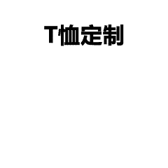 团体服装定制全流程简介｜工作服、班服、亲子装一站式解决
